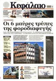 Κεφάλαιο