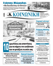 Κοινωνική