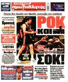 Κόκκινος Πρωταθλητής
