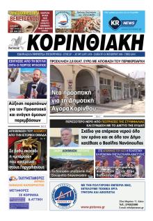 Κορινθιακή
