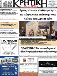 Κρητική Επιθεώρηση