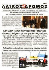 Λαϊκός Δρόμος