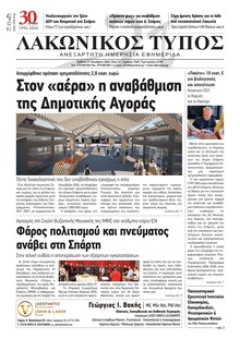 Λακωνικός Τύπος