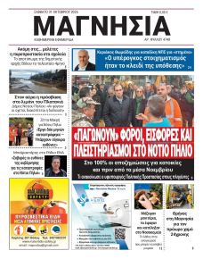 Μαγνησία