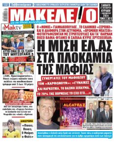 Μακελειό