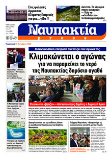 Ναυπακτία Press