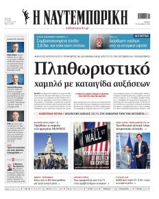 Ναυτεμπορική