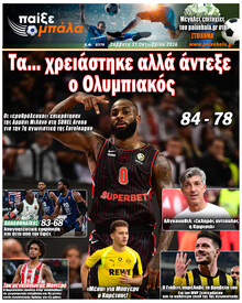 Παίξε Μπάλα