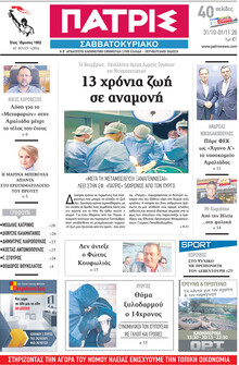 Πατρις Ηλείας
