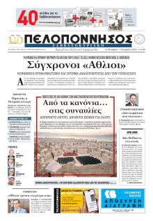 Πελοπόννησος