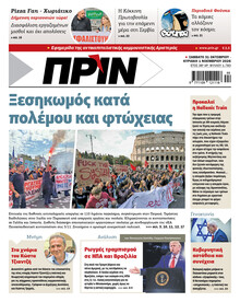 Πριν