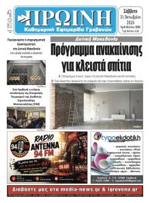 Πρωινή Γρεβενών