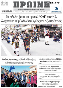 Πρωινή Κιλκίς