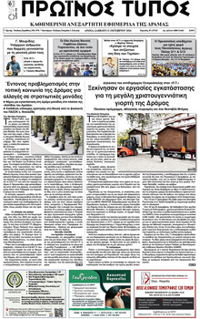 Πρωινός Τύπος Δρ.