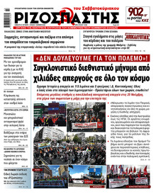 Ριζοσπάστης