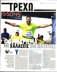 ΤΑ ΝΕΑ - ΤΡΕΧΩ