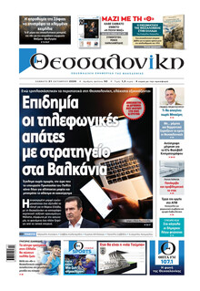 θεσσαλονίκη