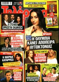 Τηλέραμα