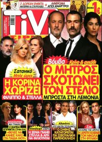 TV ΣΙΡΙΑΛ