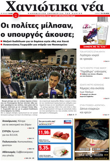 Χανιώτικα Νέα