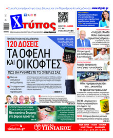 Χτύπος