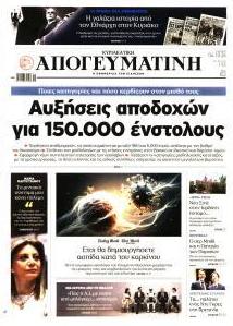 Απογευματινή