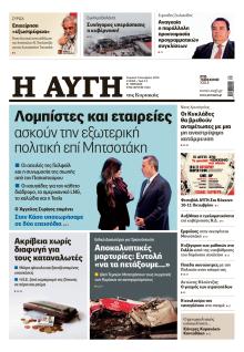 Αυγή