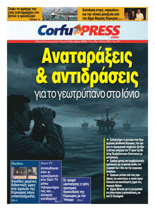 CorfuPress