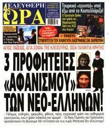 Ελεύθερη Ώρα