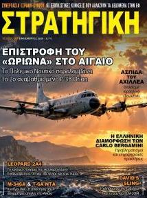 Στρατηγική