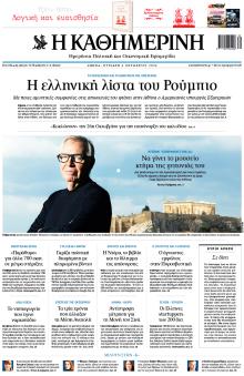 Καθημερινή