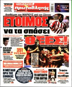 Κόκκινος Πρωταθλητής