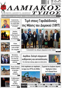 Λαμιακός Τύπος