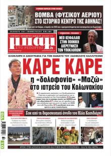 Μπαμ στο Ρεπορτάζ