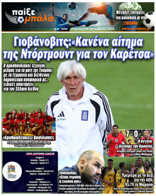 Παίξε Μπάλα
