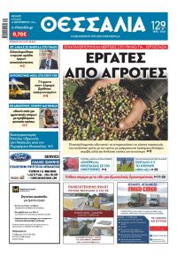 Θεσσαλία