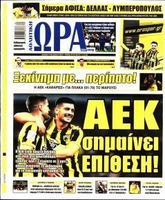 Η ώρα των Σπορ