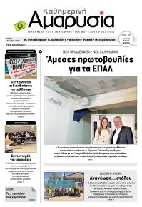 Αμαρυσία
