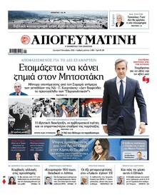 Απογευματινή