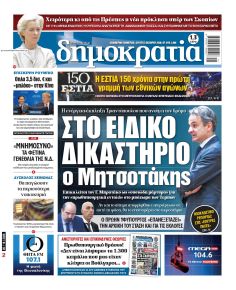 Δημοκρατία