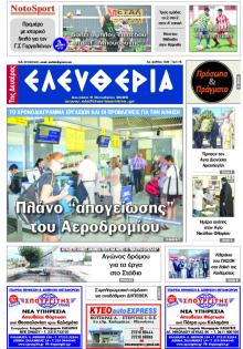 Ελευθερία Καλαμάτας