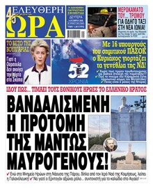 Ελεύθερη Ώρα