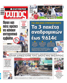 Ελεύθερος Τύπος