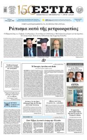Εστία