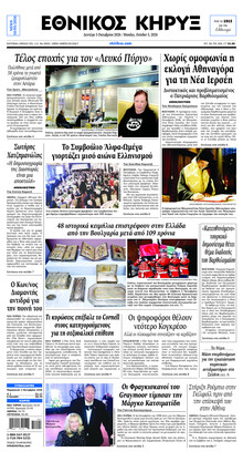 Εθνικός Κήρυξ