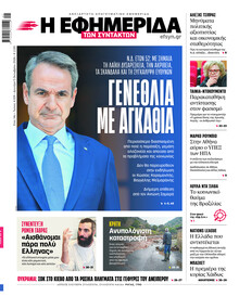 Των συντακτών
