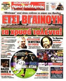 Κόκκινος Πρωταθλητής