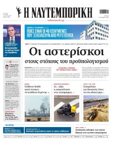 Ναυτεμπορική
