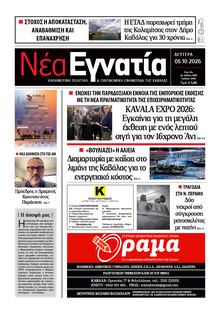 Νέα Εγνατία