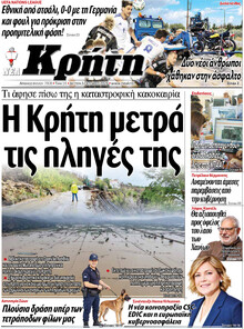Νέα Κρήτη